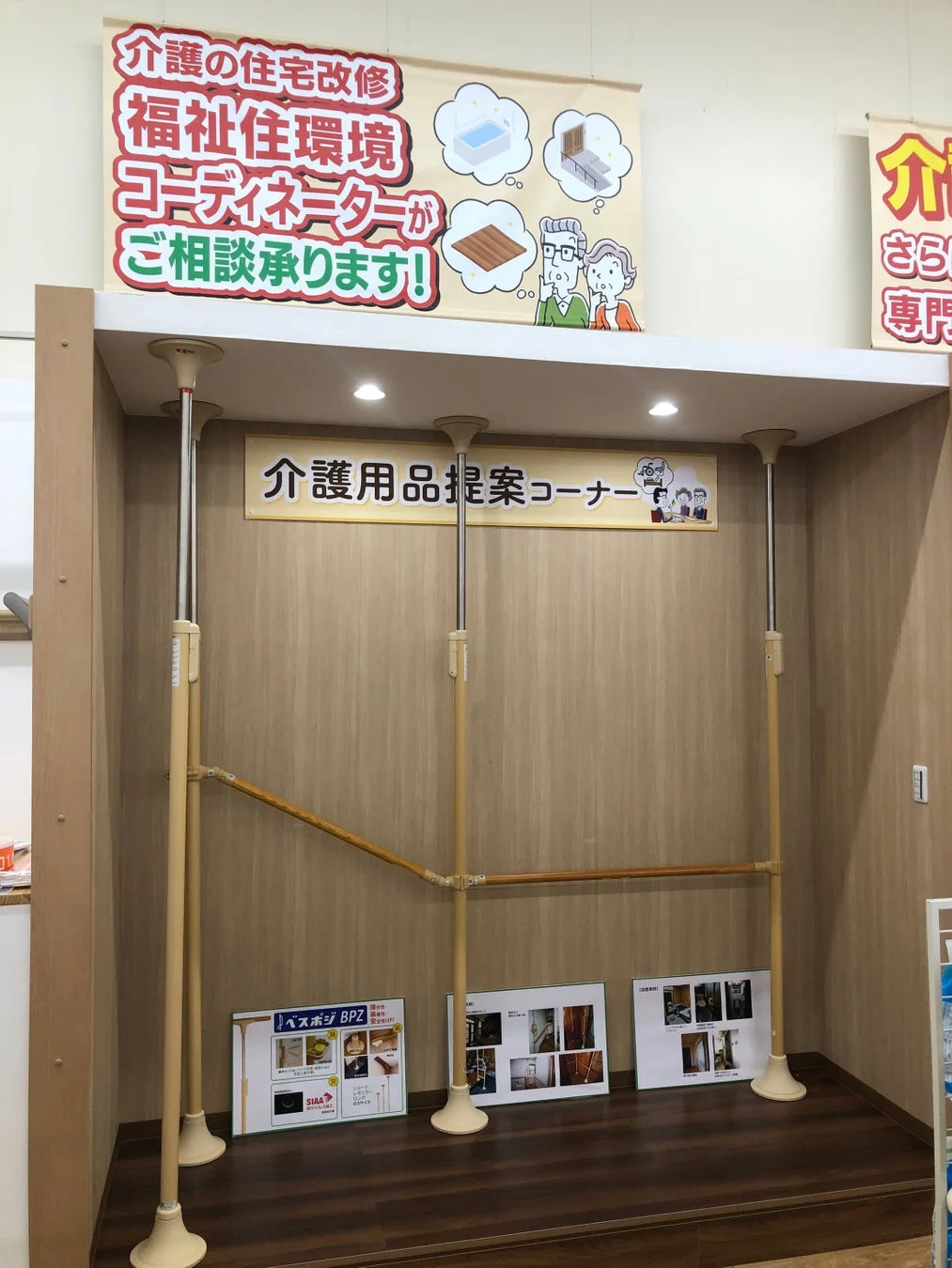 介護用品とリフォームの提案