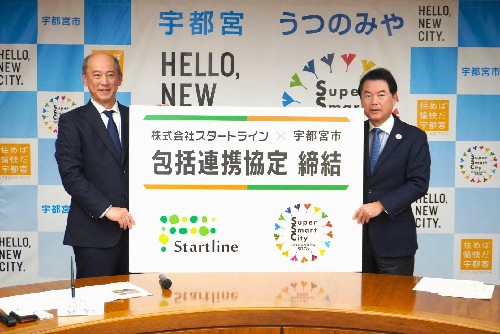宇都宮市とスタートライン包括連携協定締結式の様子