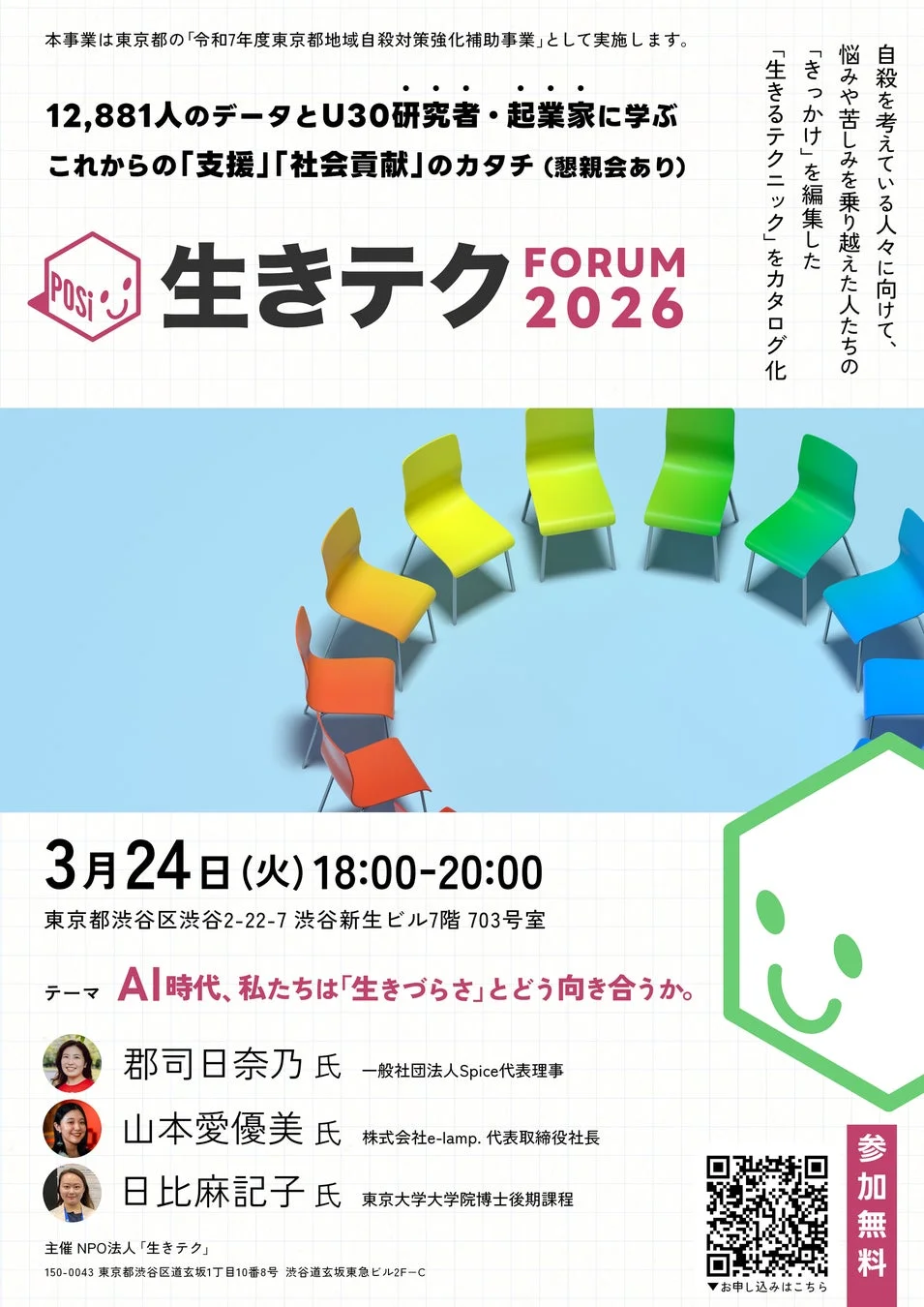 生きテク FORUM 2026 イベント告知
