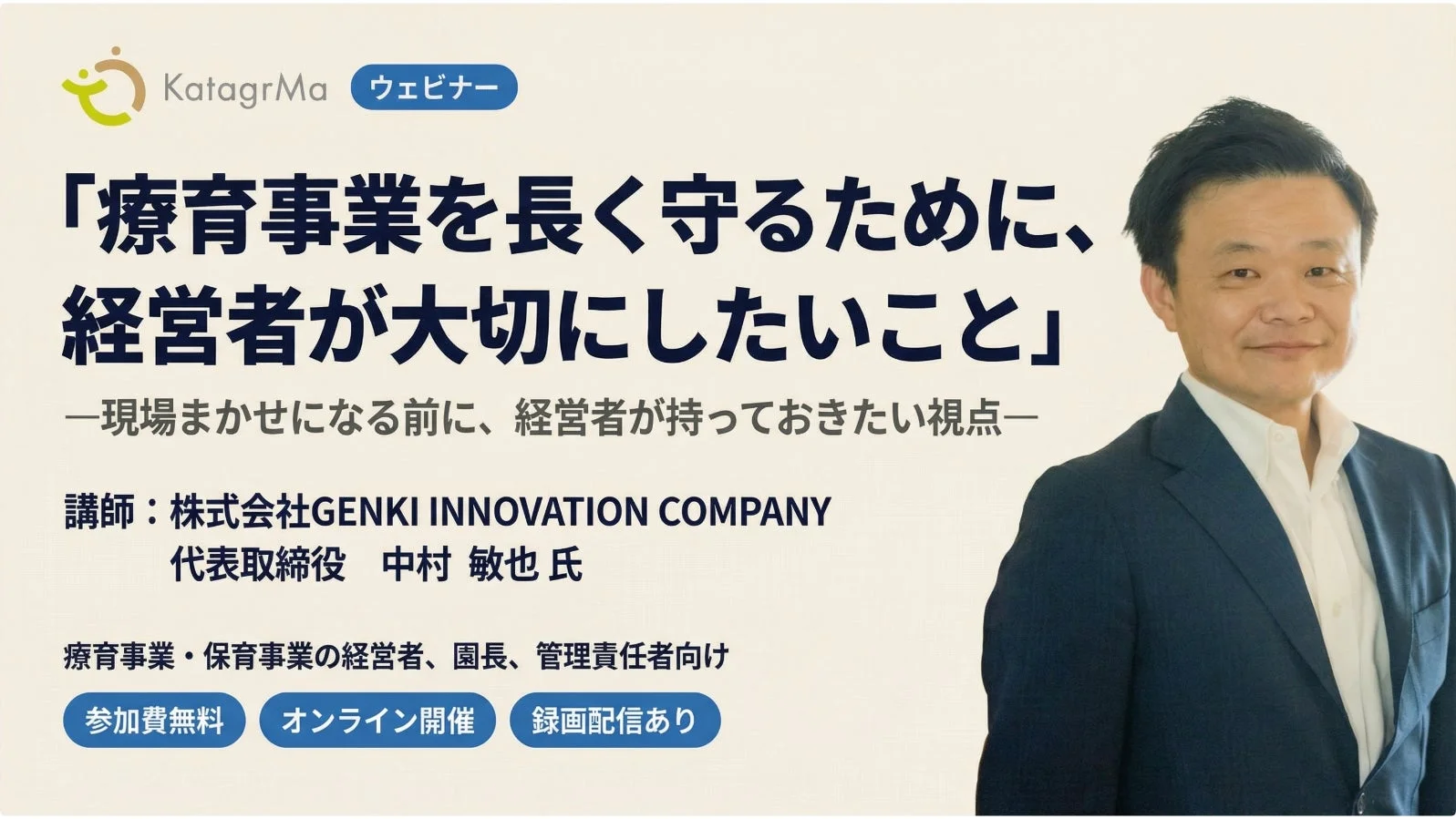 ウェビナー告知画像