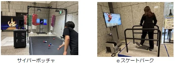 「サイバーボッチャ」「eスケートパーク」のデジタルスポーツ体験ブース