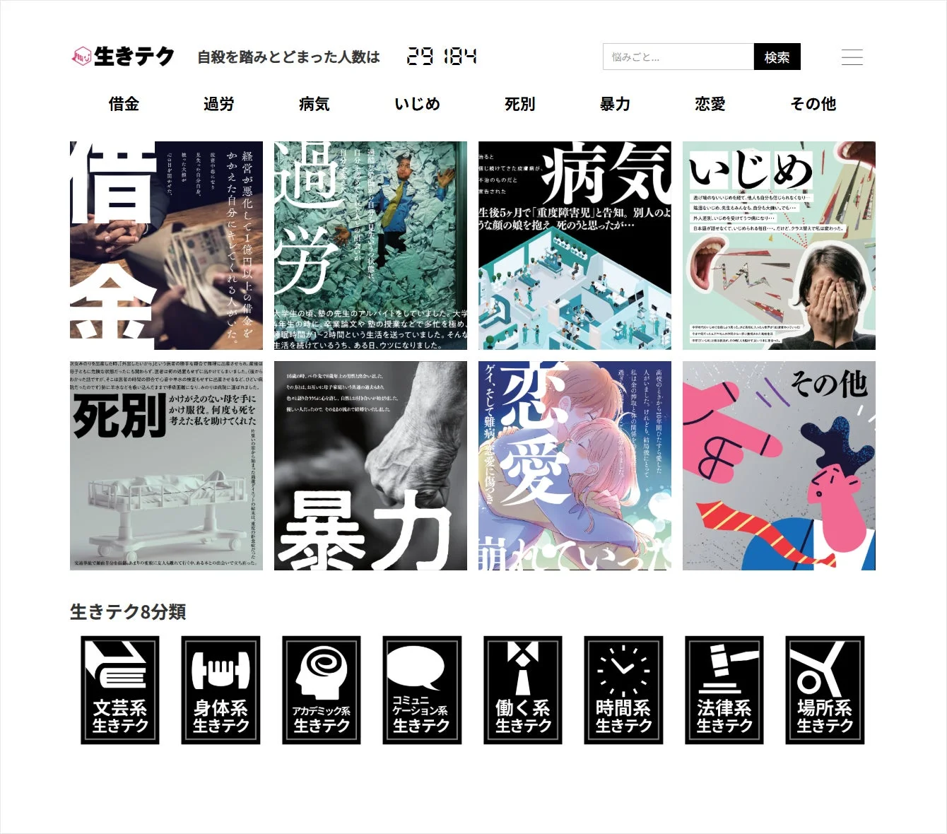 生きテクウェブサイトのイメージ画像