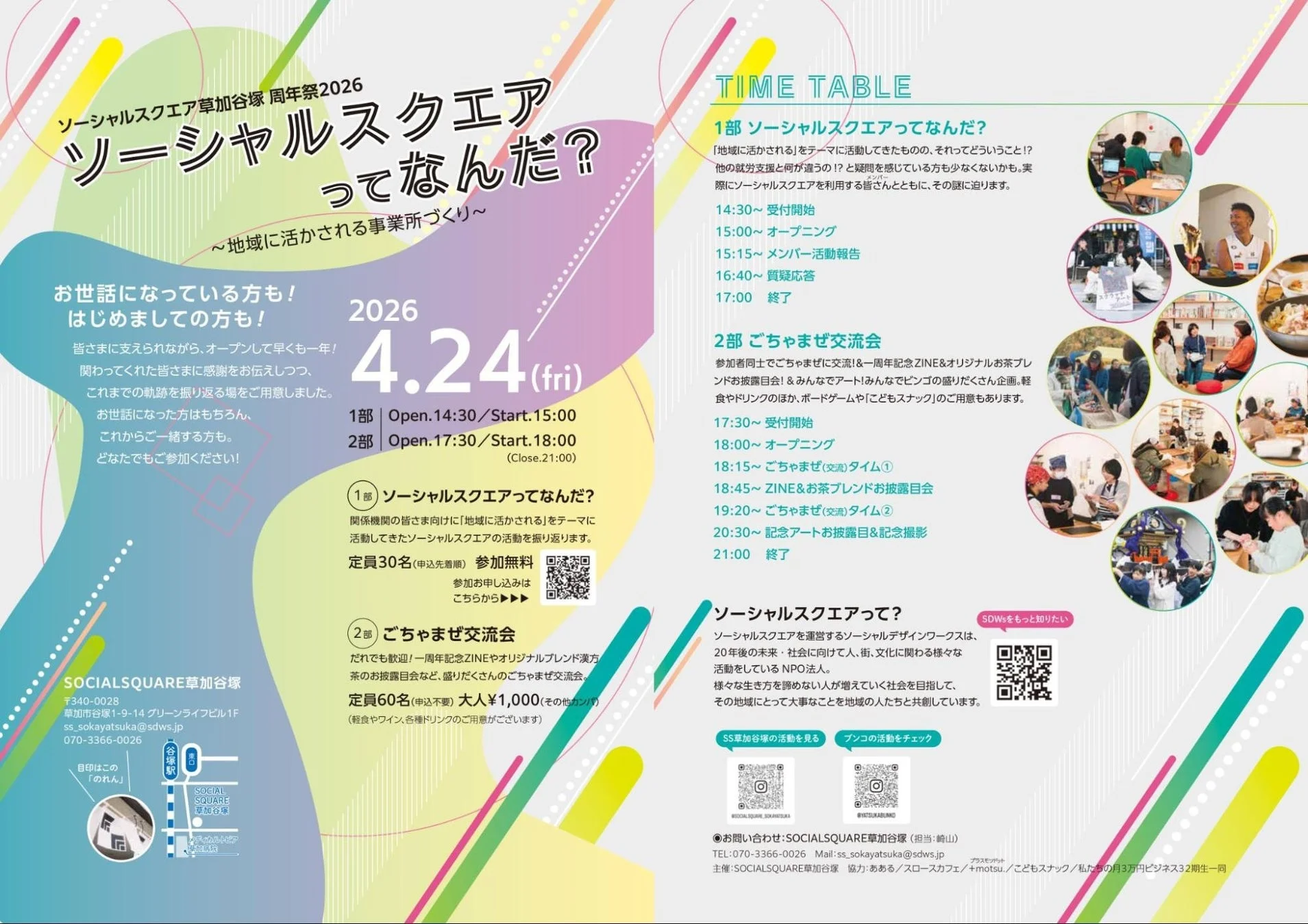 周年祭2026告知ポスター