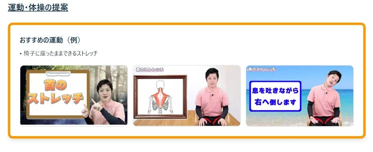 運動・体操の提案