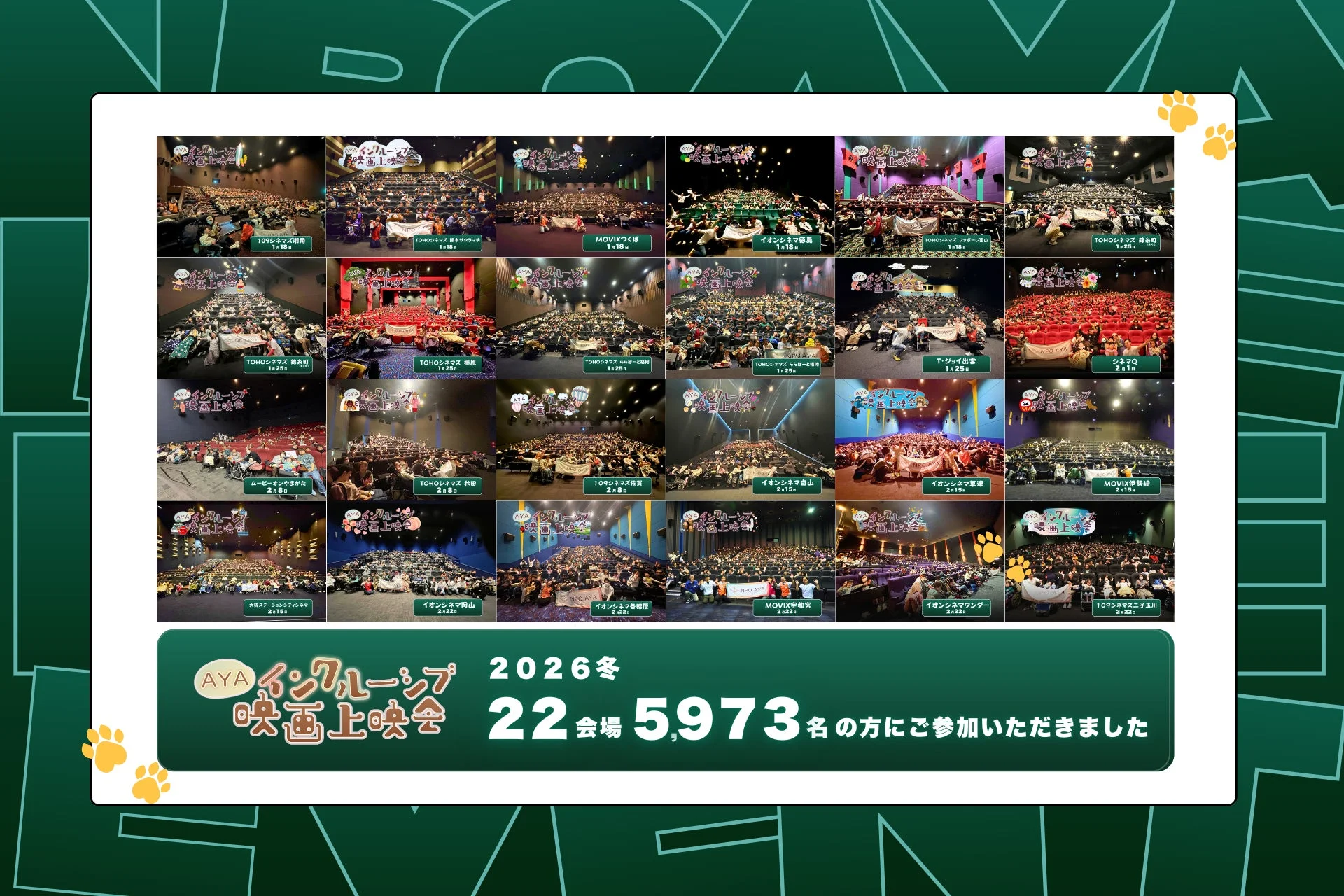 AYAインクルーシブ映画上映会2026冬開催報告