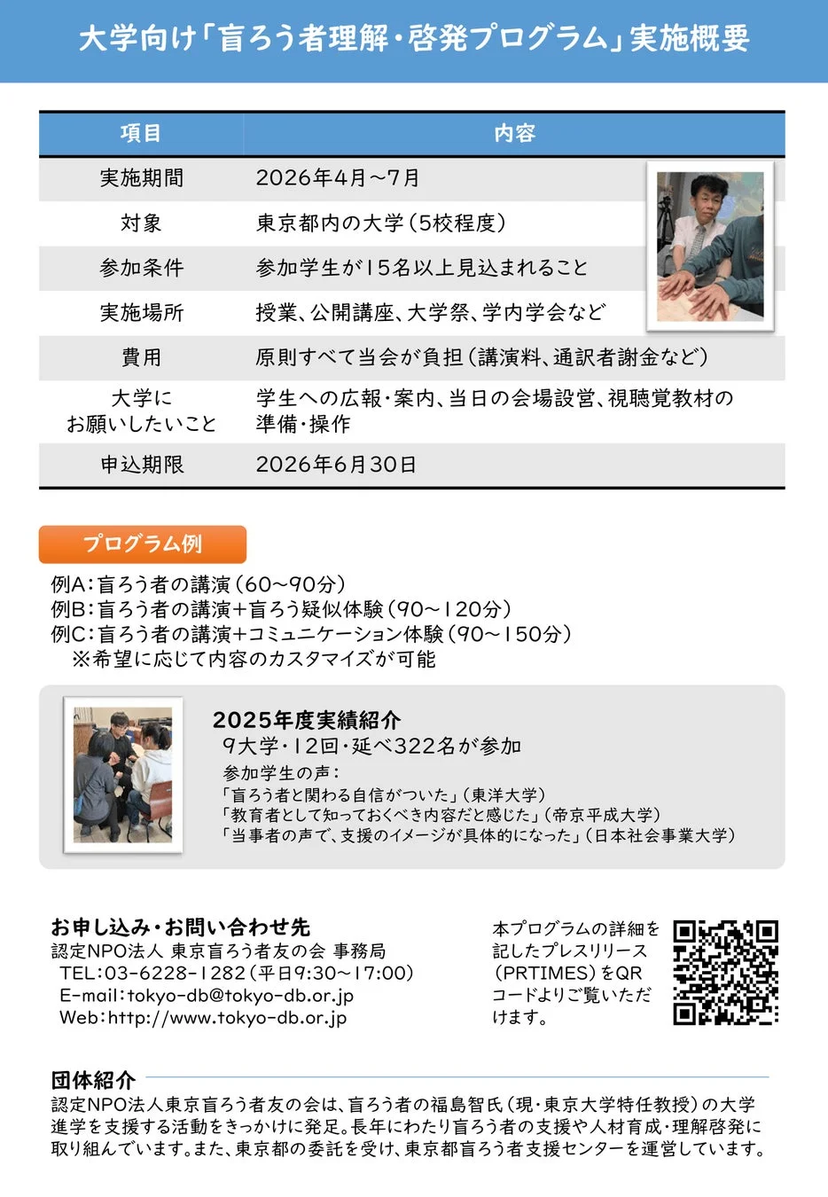 実施期間、対象、費用、申込期限などの詳細資料