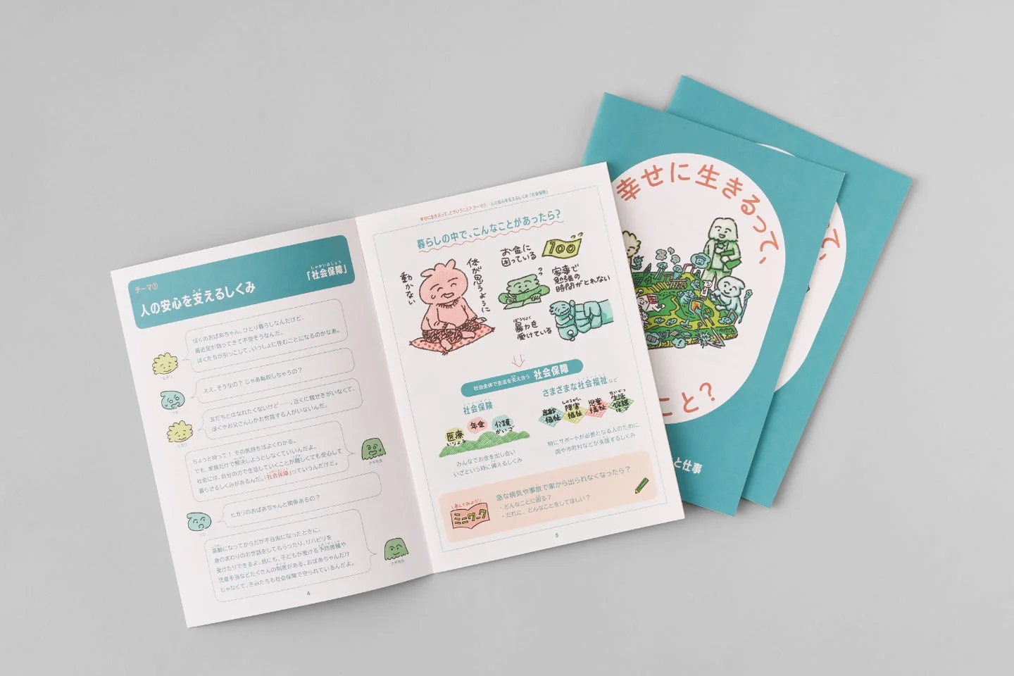 幸せ本の内容画像