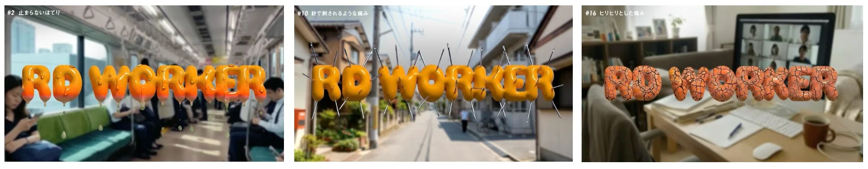 痛みの可視化映像