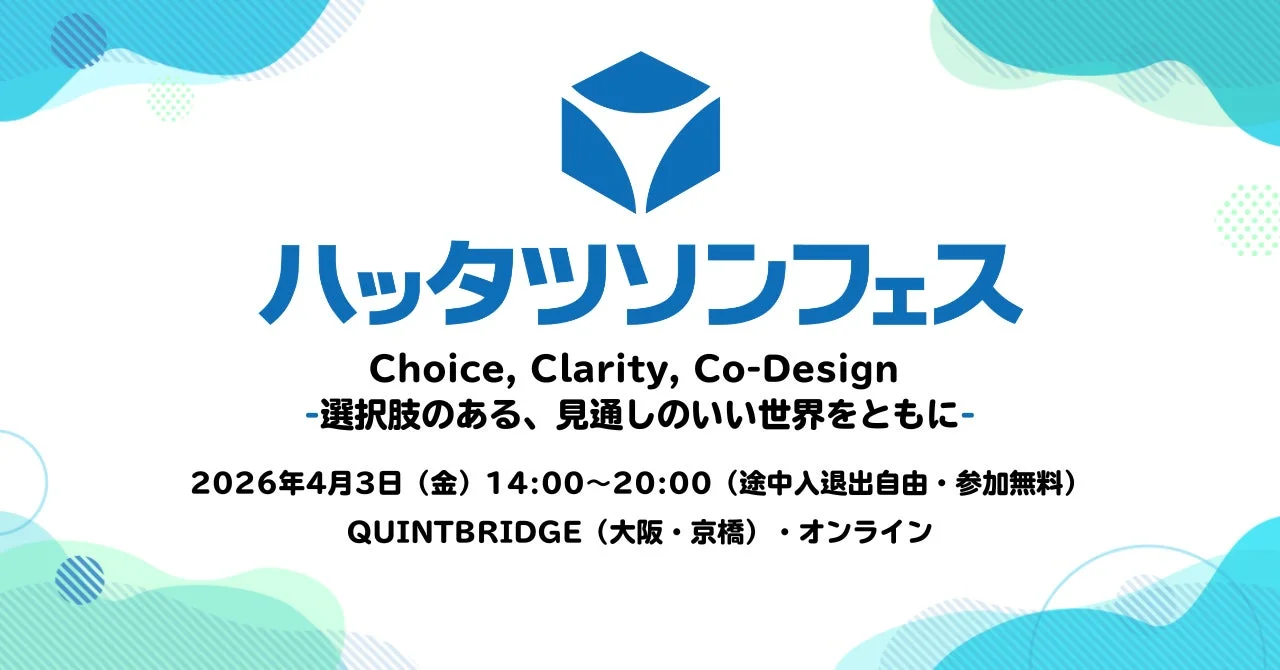 ハッタツソンフェスの告知ポスター