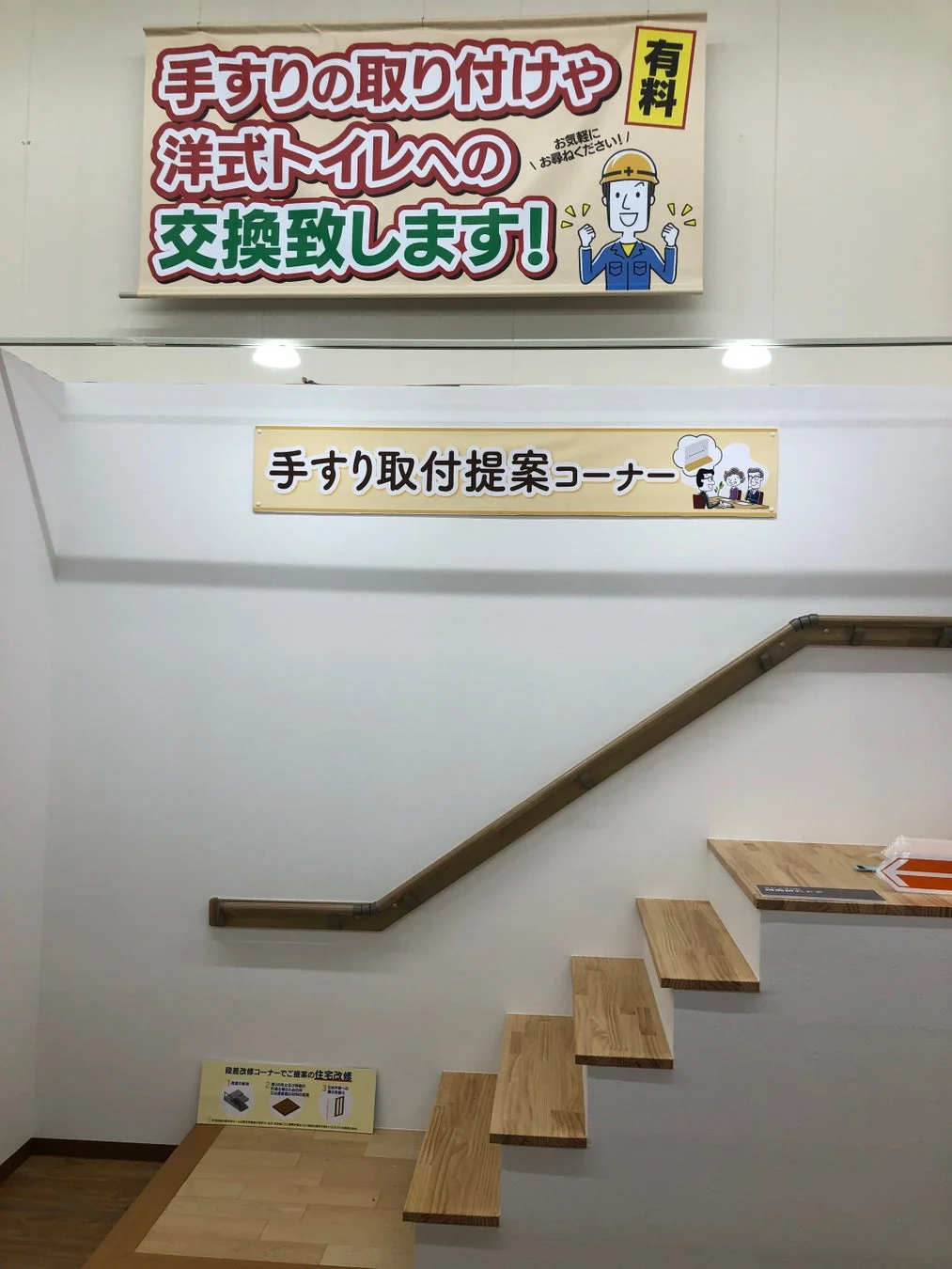 住宅改修提案コーナー