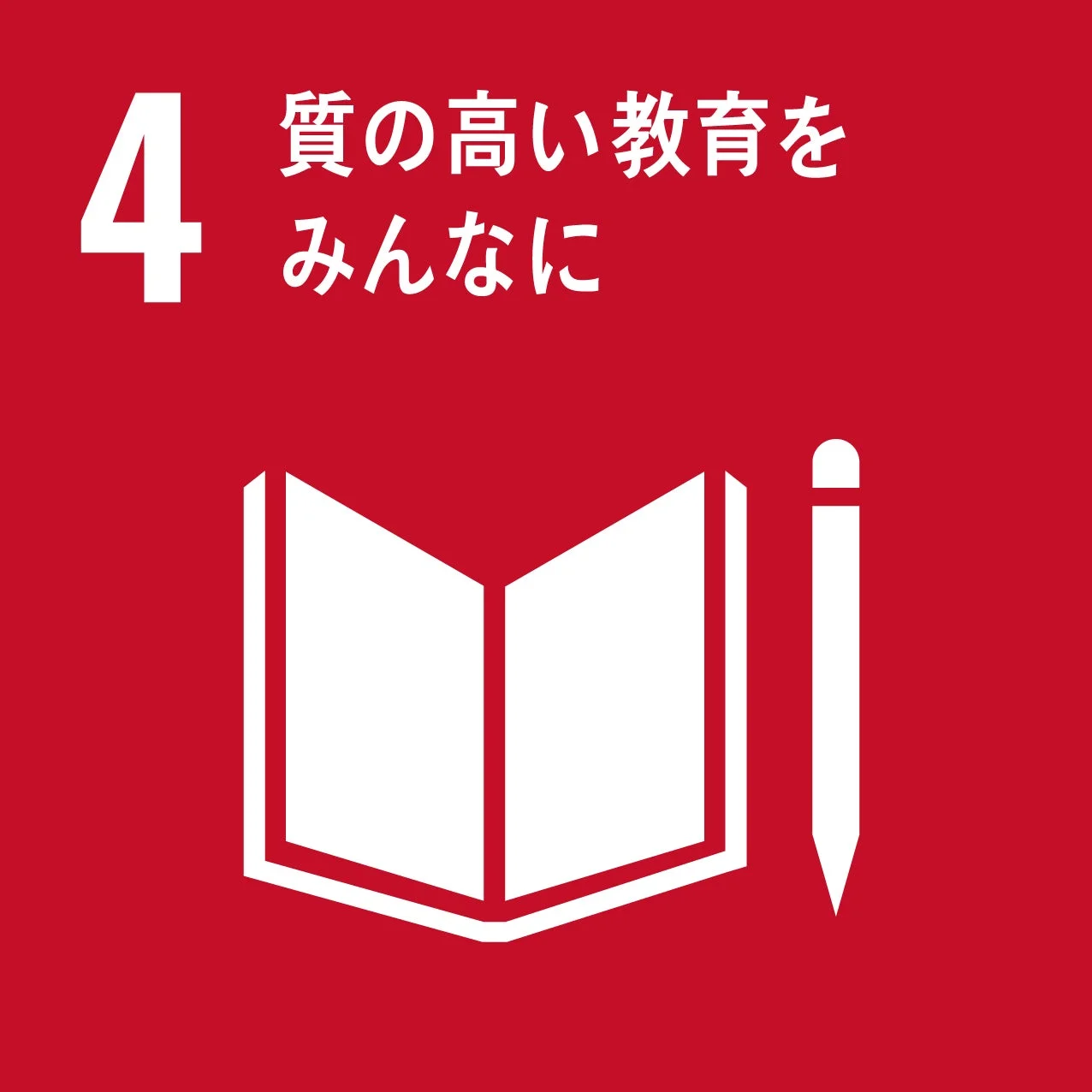 SDGs目標4「質の高い教育をみんなに」アイコン