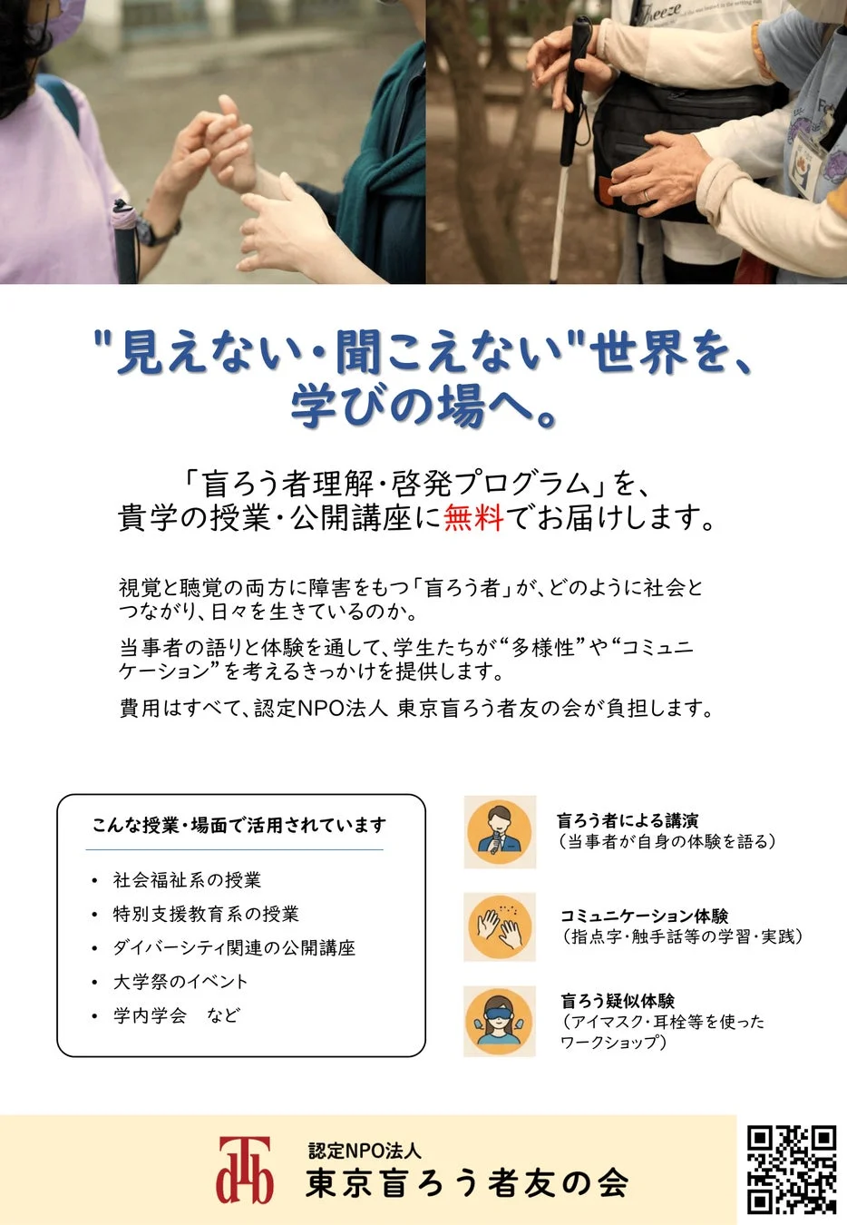 プログラムの目的や内容を説明する資料