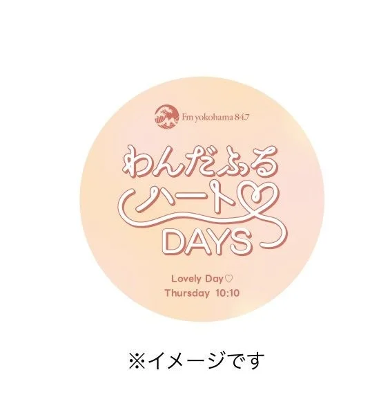 FMヨコハマのラジオ番組「わんだふるハートDAYS」のロゴマークです。ピンク色の円形デザインで、番組名、周波数、放送日時「Thursday 10:10」などが記載されており、可愛らしい雰囲気です。