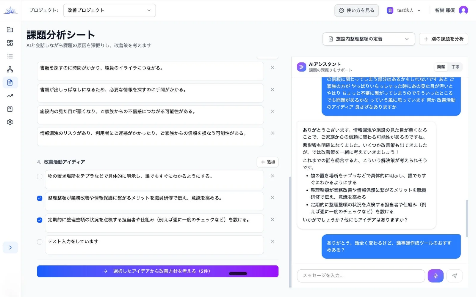 AIによる課題分析シートの画面