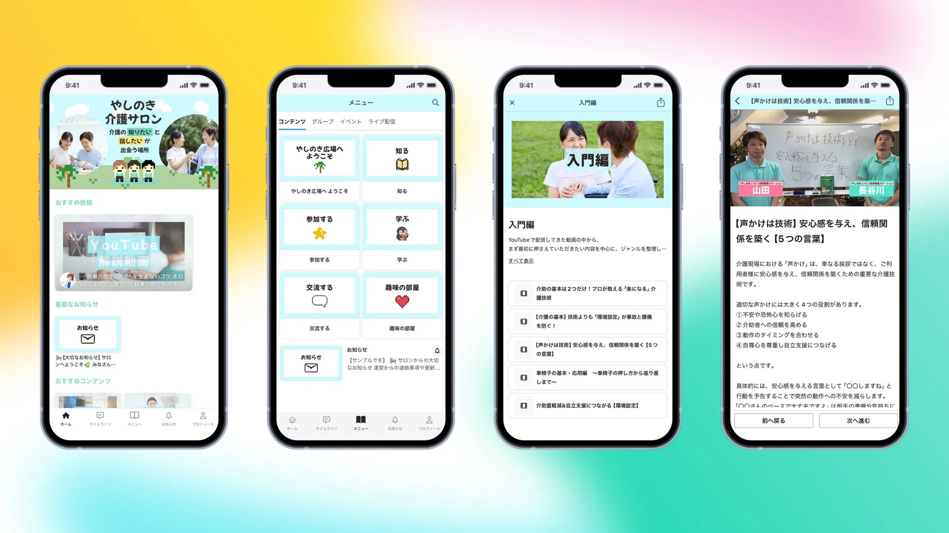やしのき介護サロンのコンテンツ画面
