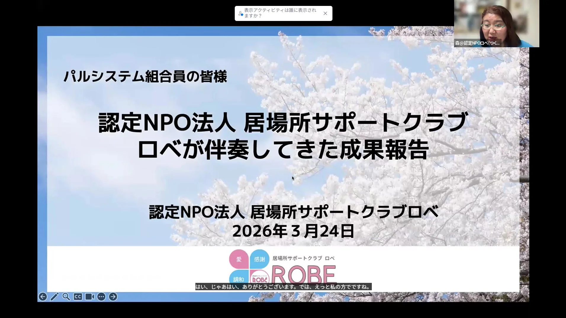 NPO法人居場所サポートクラブロベがパルシステム組合員向けに行った成果報告のプレゼンテーション画面です。背景には桜の画像が使われ、2026年3月24日の日付が記されています。