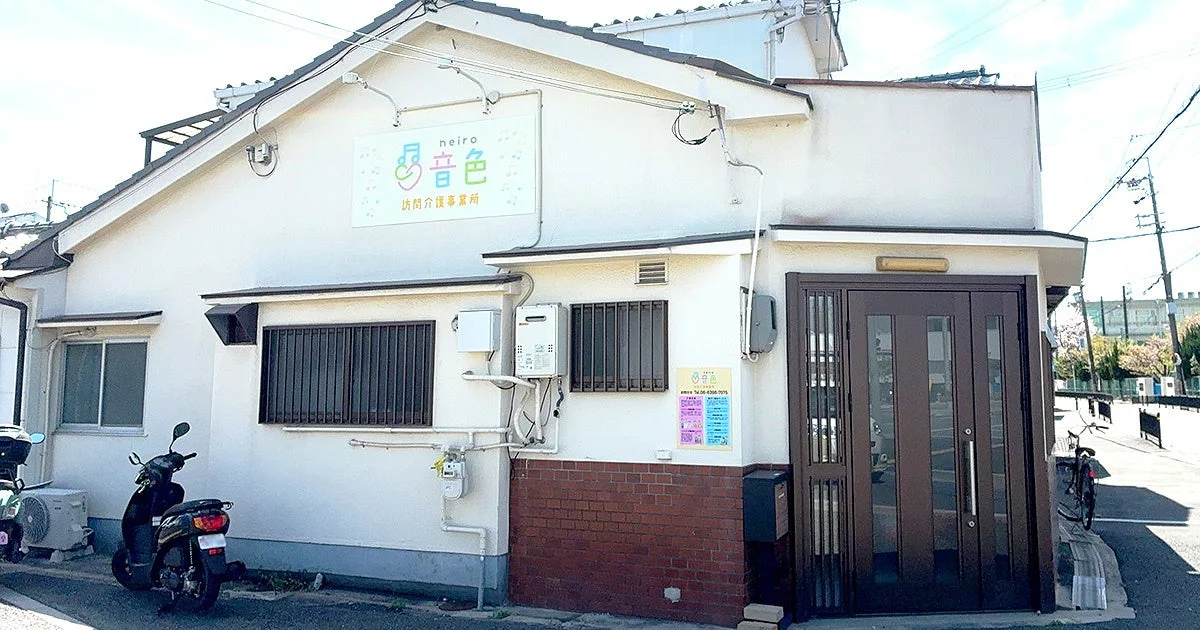 「音色」の看板