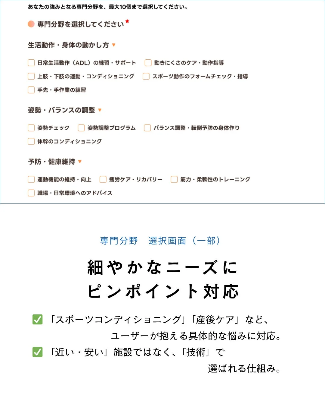 専門分野選択画面
