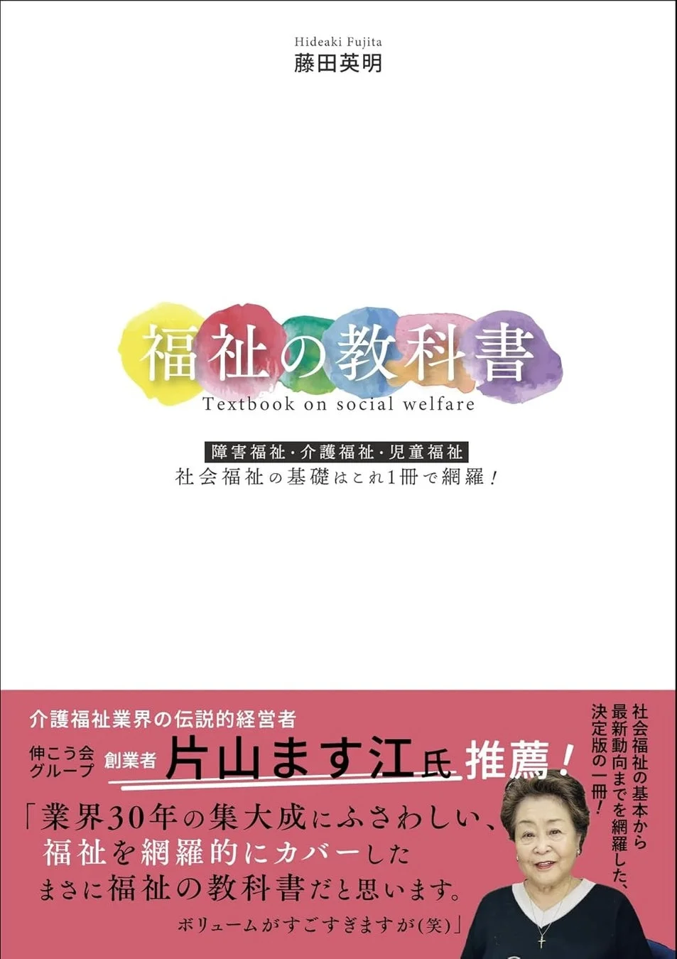福祉の教科書 表紙