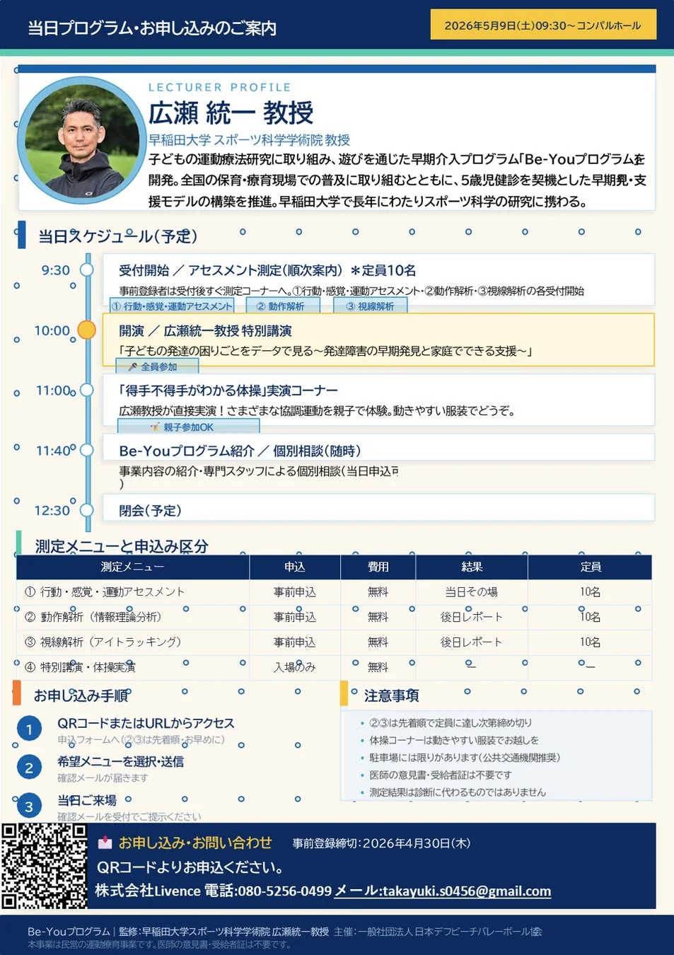 体験会プログラム詳細