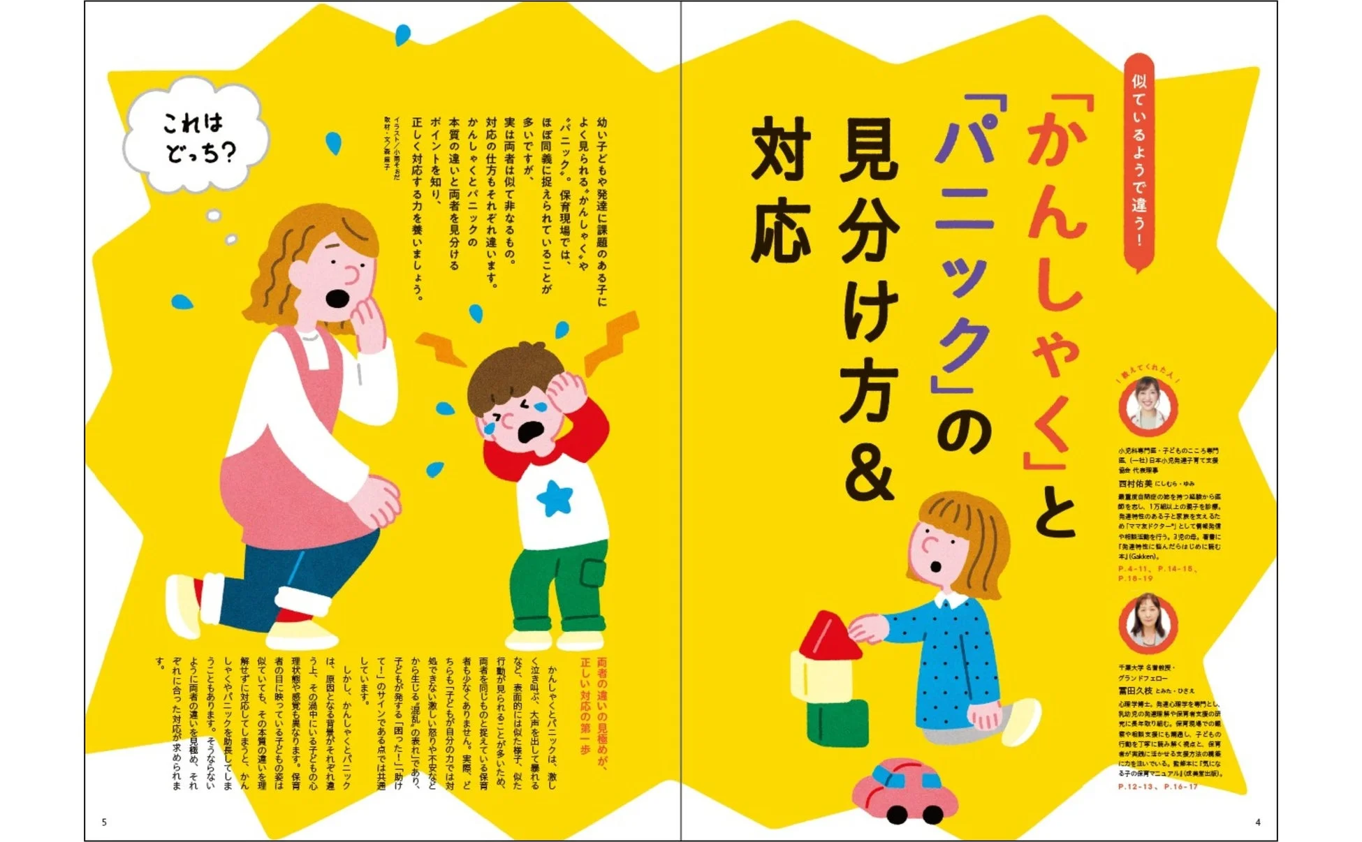 かんしゃくとパニックの見分け方＆対応
