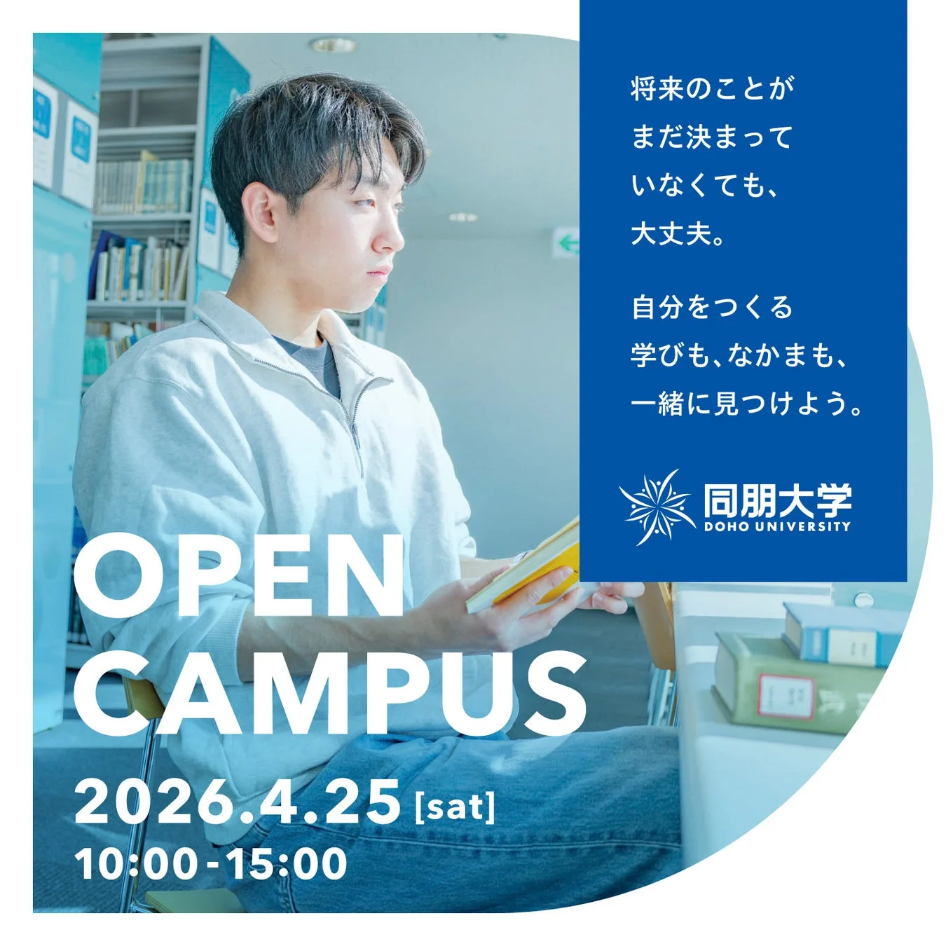 オープンキャンパスの学生イメージ