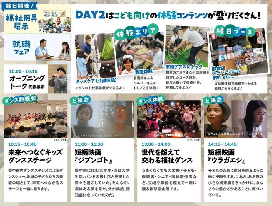 DAY2こども向けイベント案内