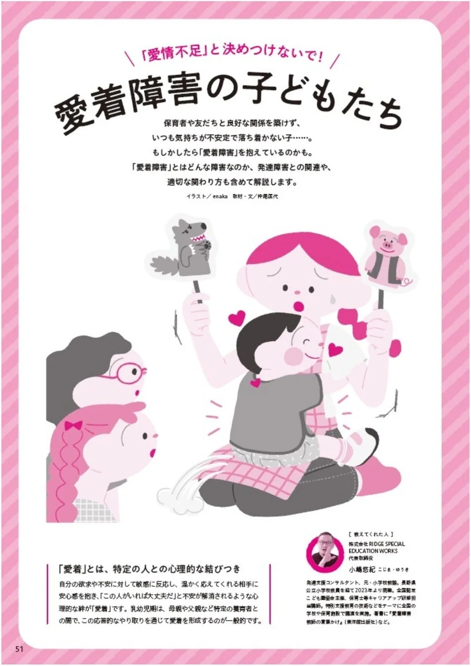 愛着障害の子どもたち