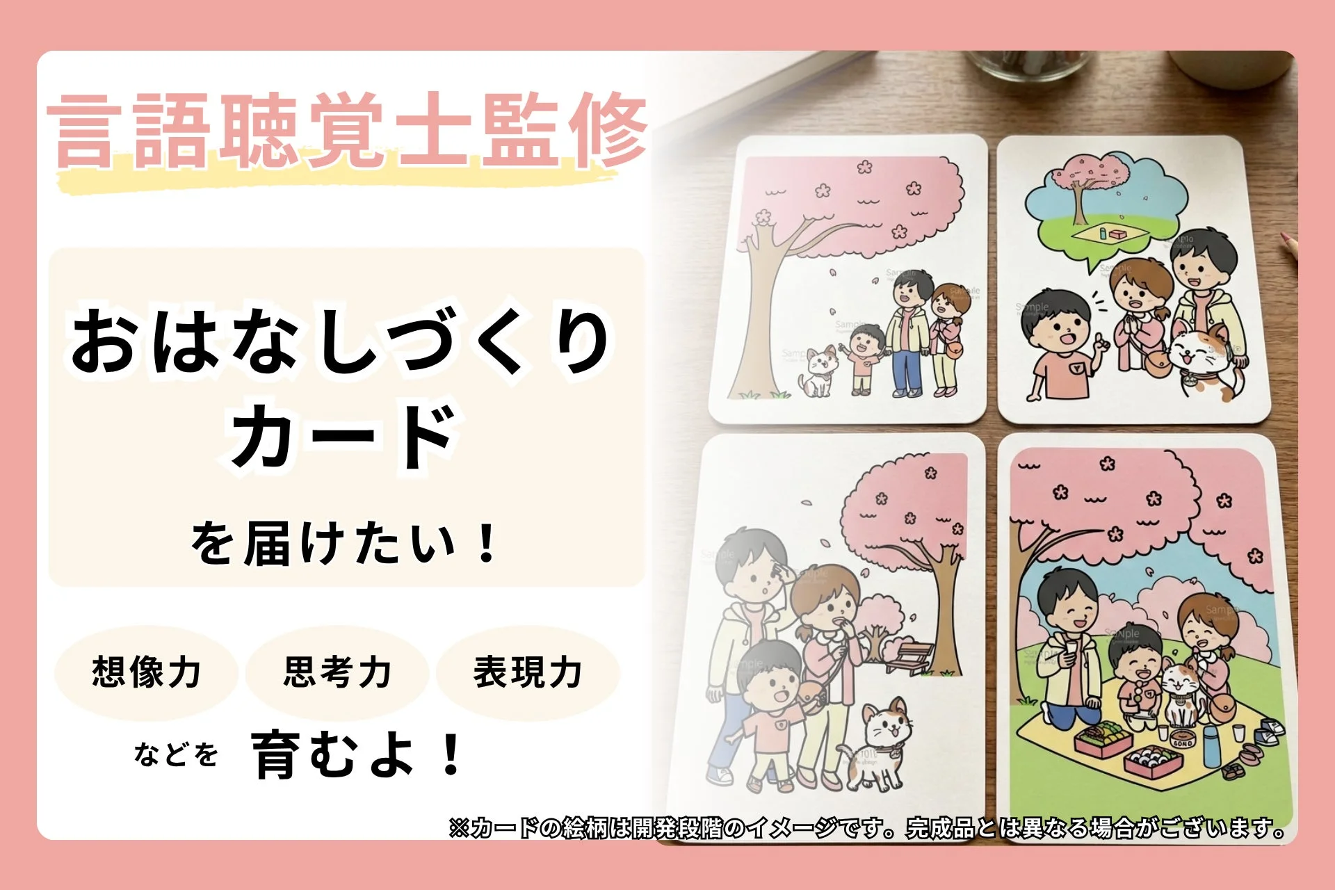 言語聴覚士監修 おはなしづくりカード