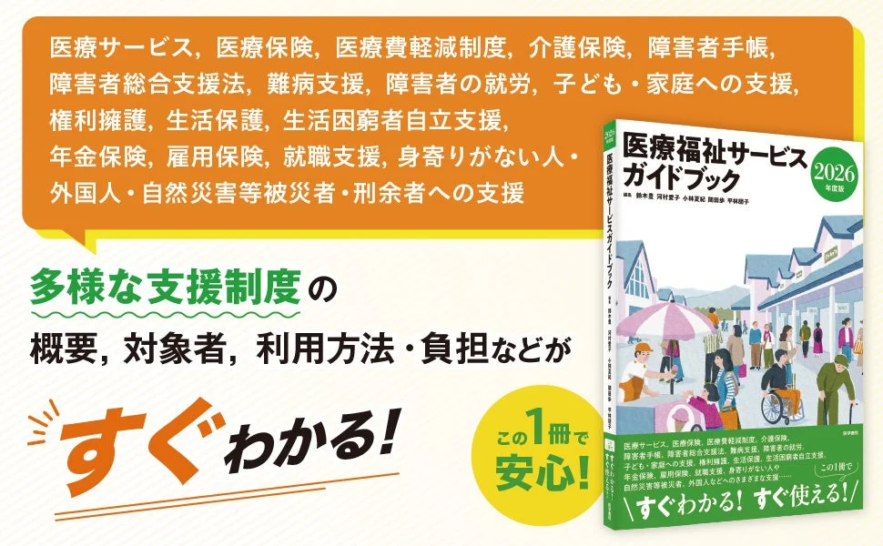 多様な支援制度の概要、対象者、利用方法・負担などがすぐにわかることをアピールするガイドブックの広告イメージ