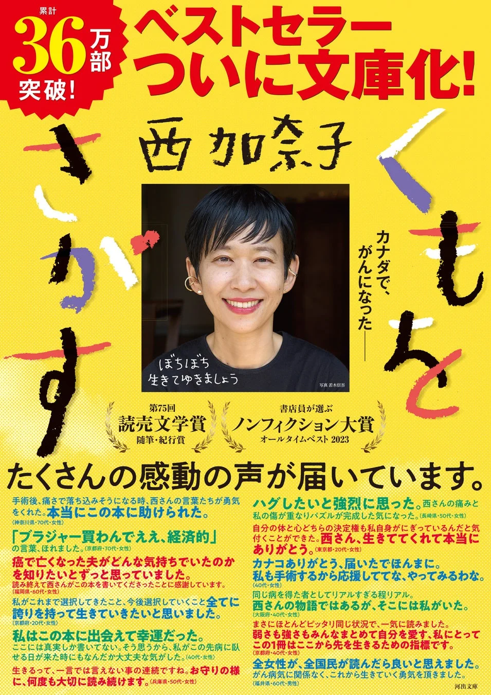 『くもをさがす』読者の声