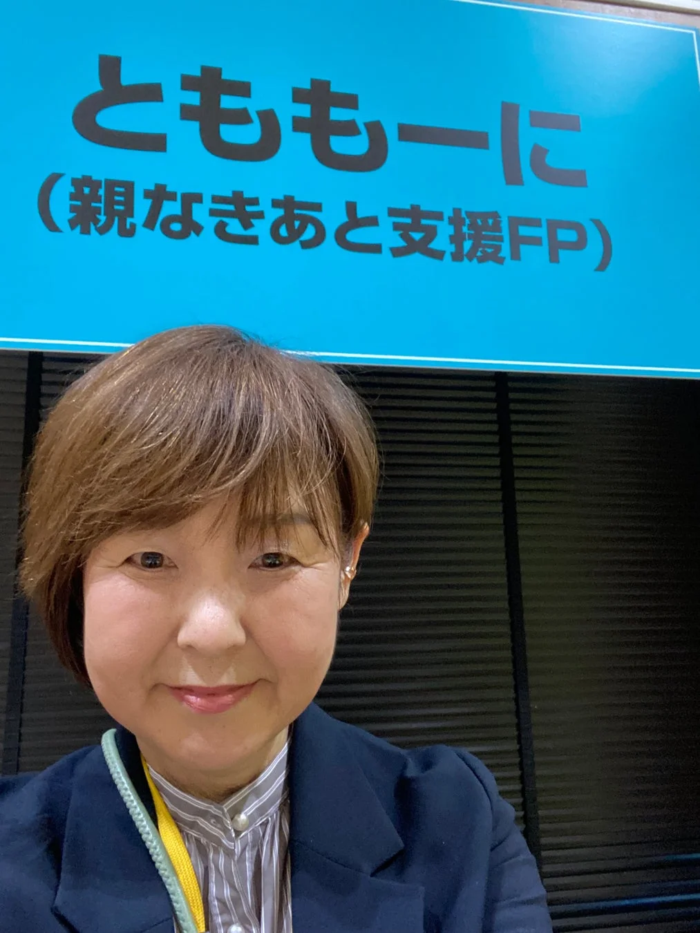 とももーに(親なきあと支援FP)の代表