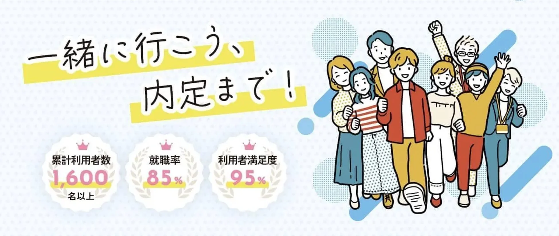 若者が内定獲得を目指す様子を描いたイラスト