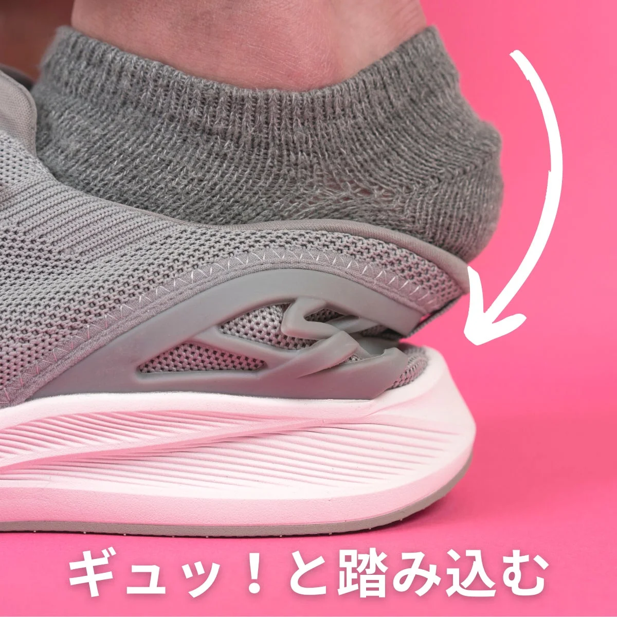 靴に足を踏み込む様子