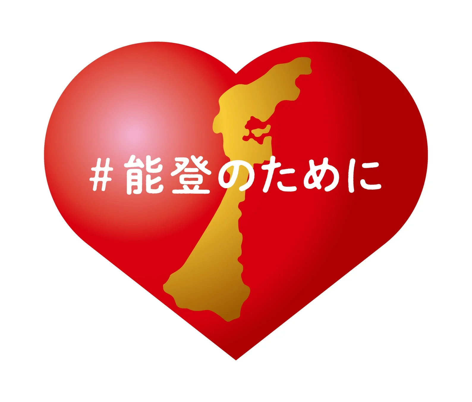 能登半島を応援するハートのロゴ