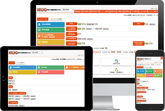障がい福祉支援システムのダッシュボード
