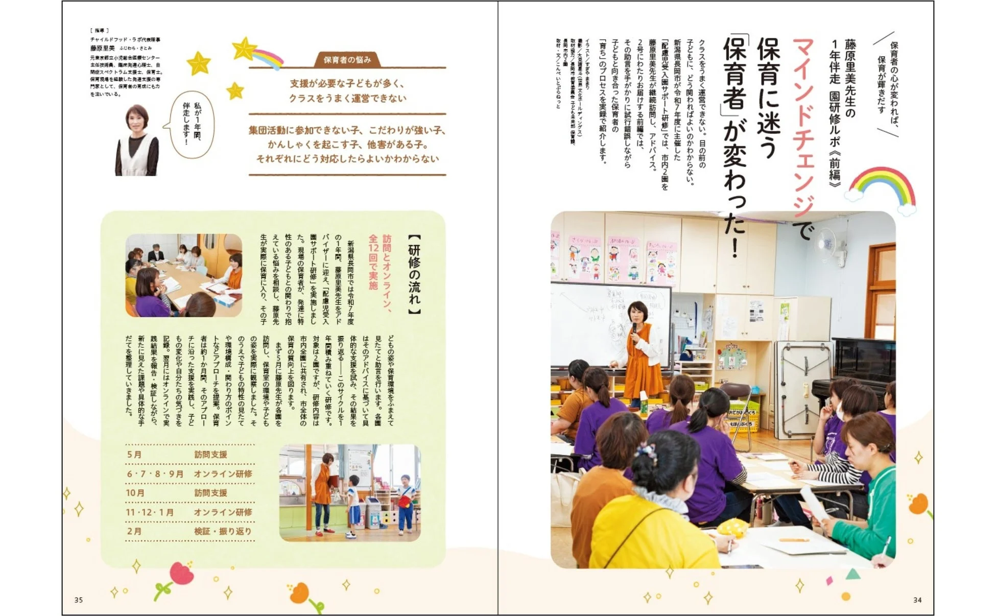 保育者のマインドチェンジで保育が変わる