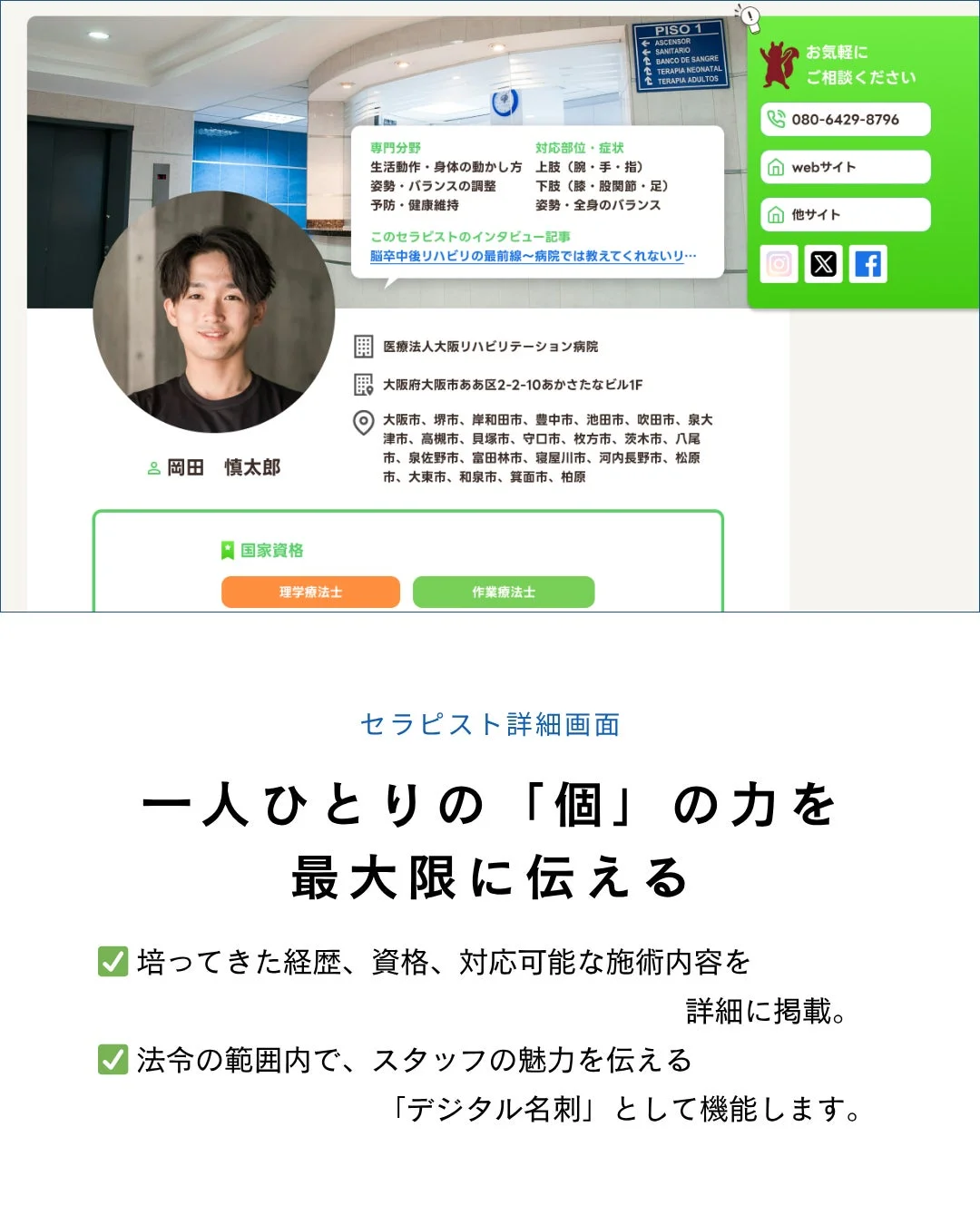 セラピスト詳細画面