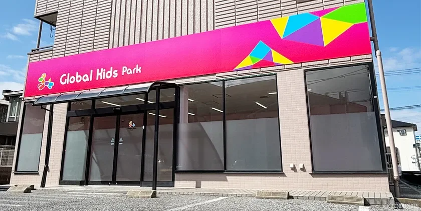 Global Kids Parkの建物外観