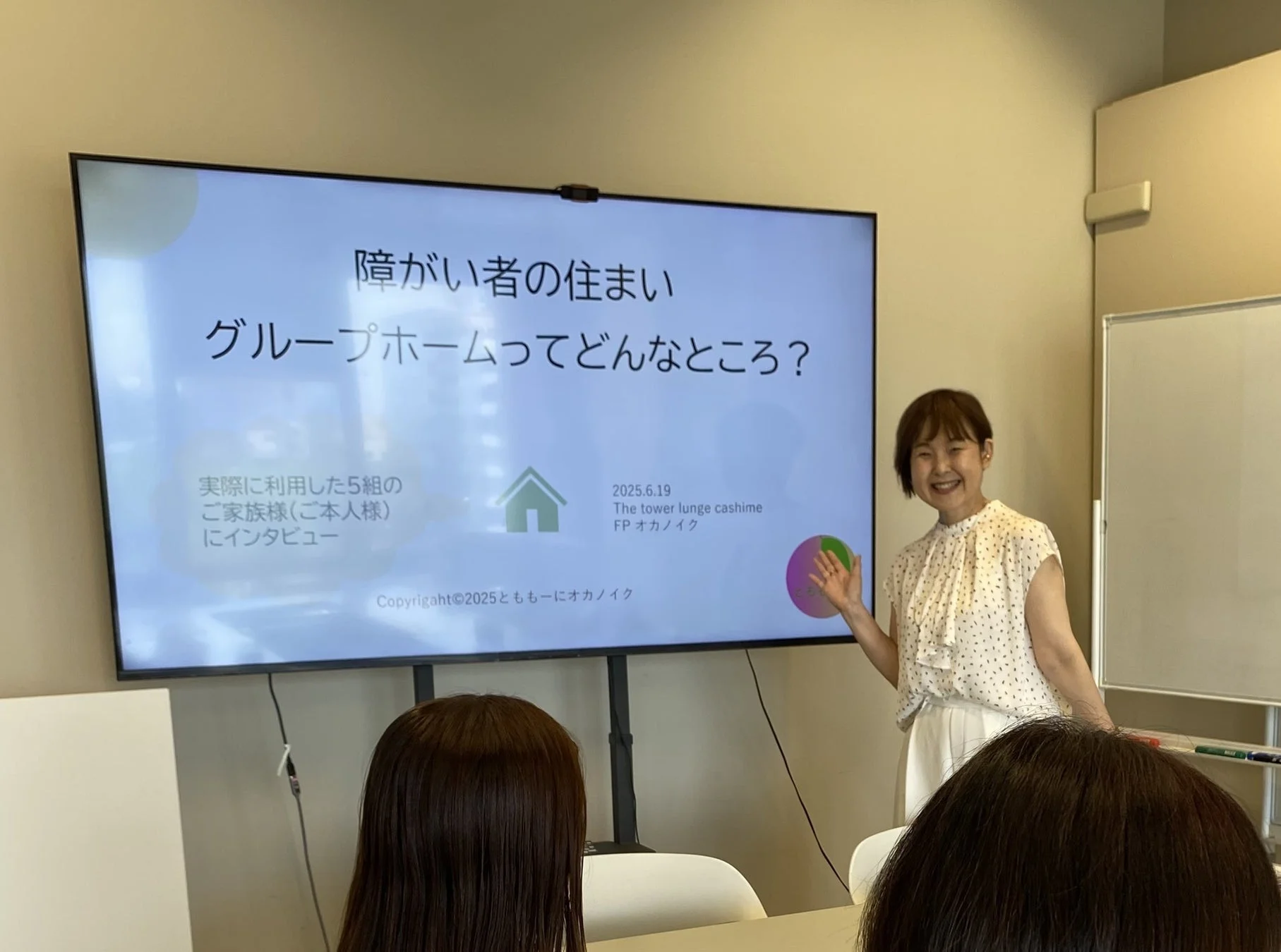 障がい者の住まいセミナーの様子