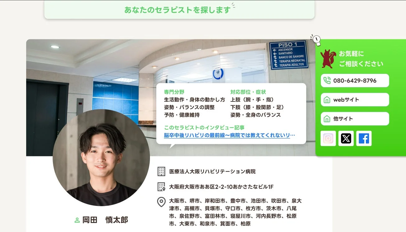 セラピストのプロフィール例