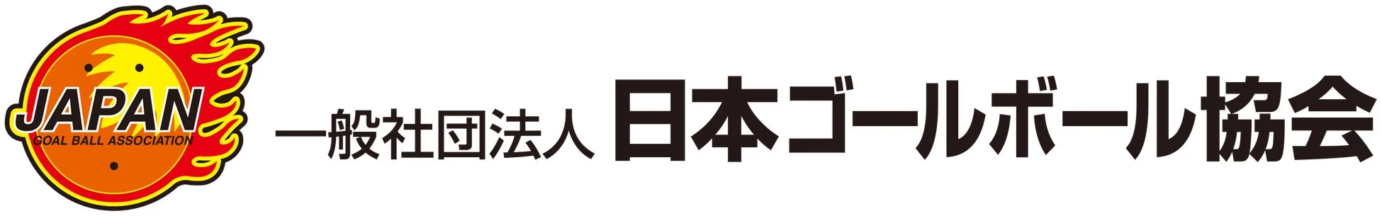 日本ゴールボール協会ロゴ
