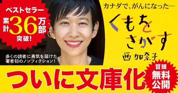 『くもをさがす』冒頭無料公開