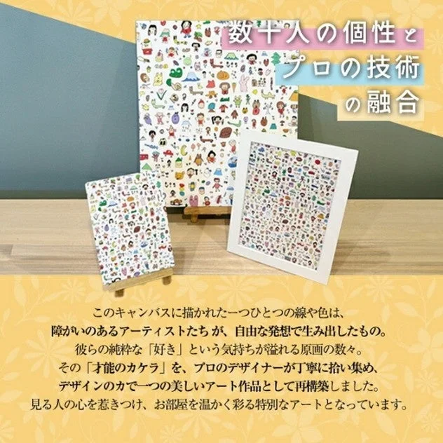 個性とプロの技術が融合したアート作品