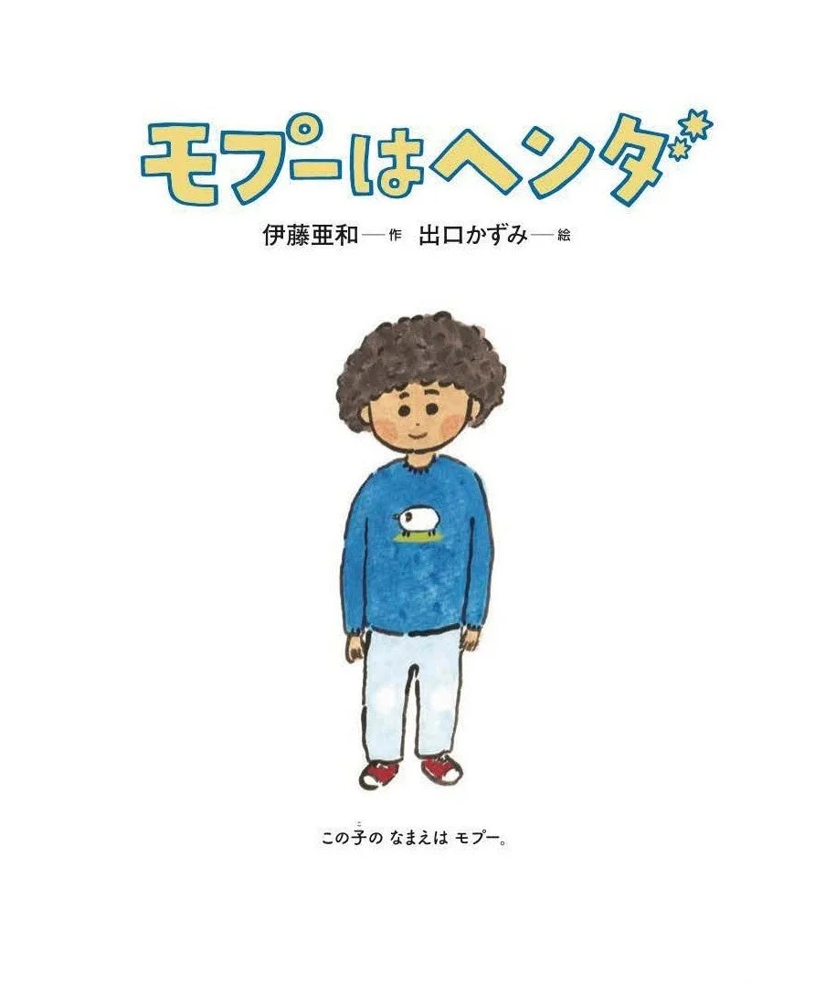 モープーはヘンタ