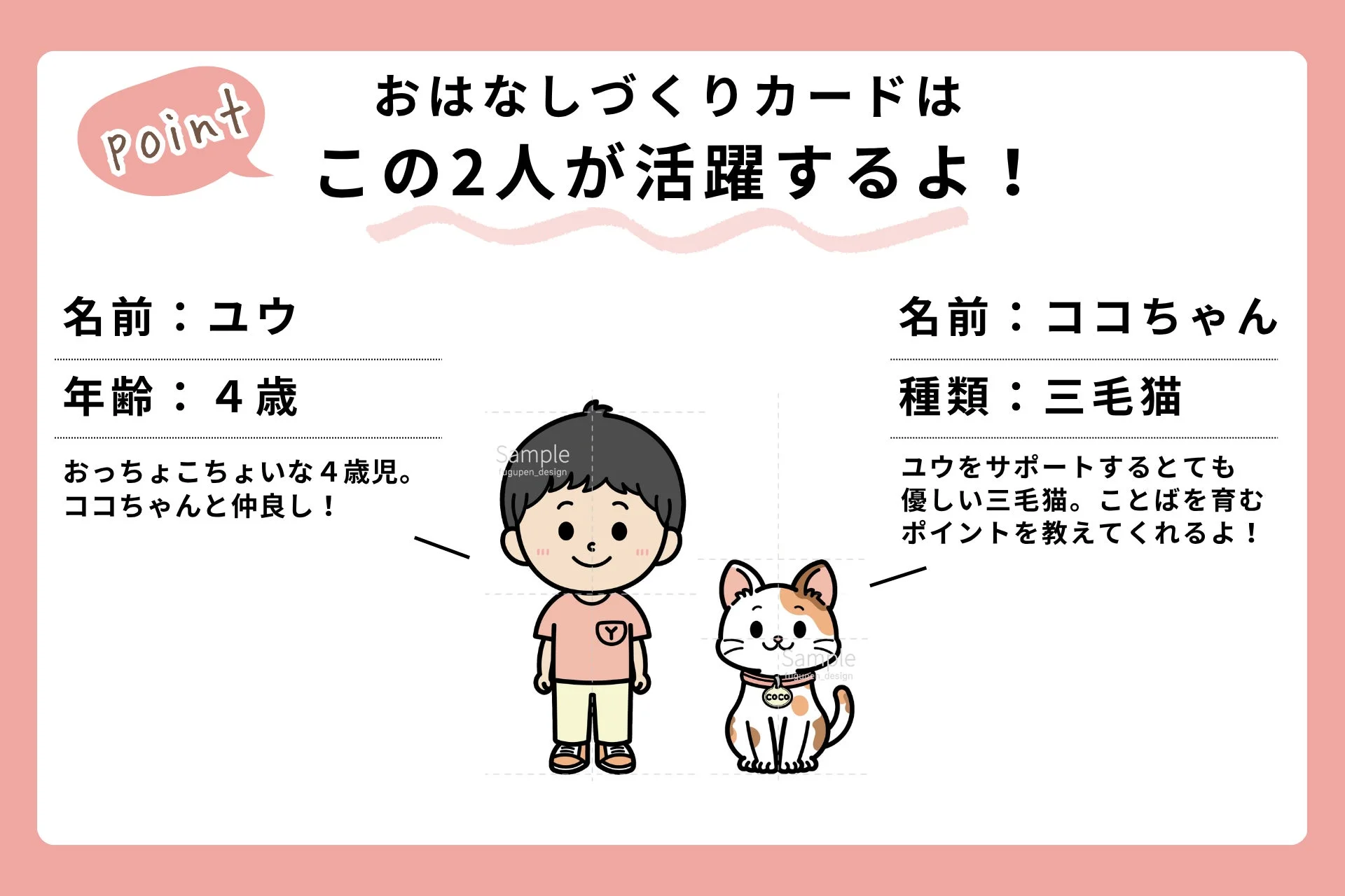 登場キャラクター紹介