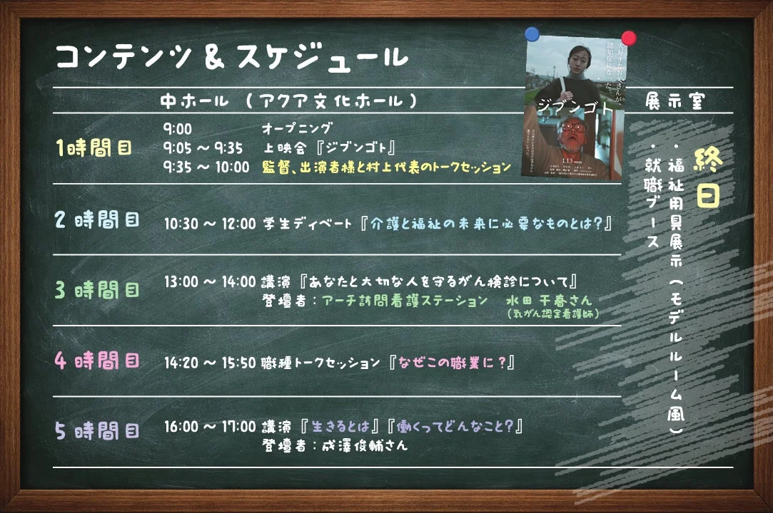 DAY1スケジュールとコンテンツ