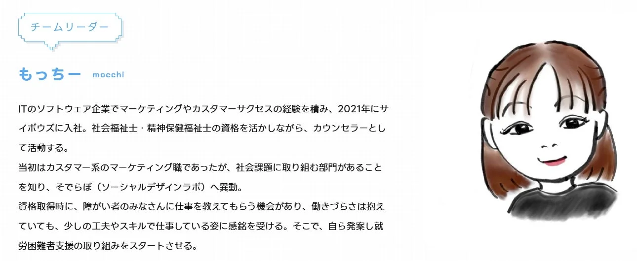 伴走支援担当者のプロフィール
