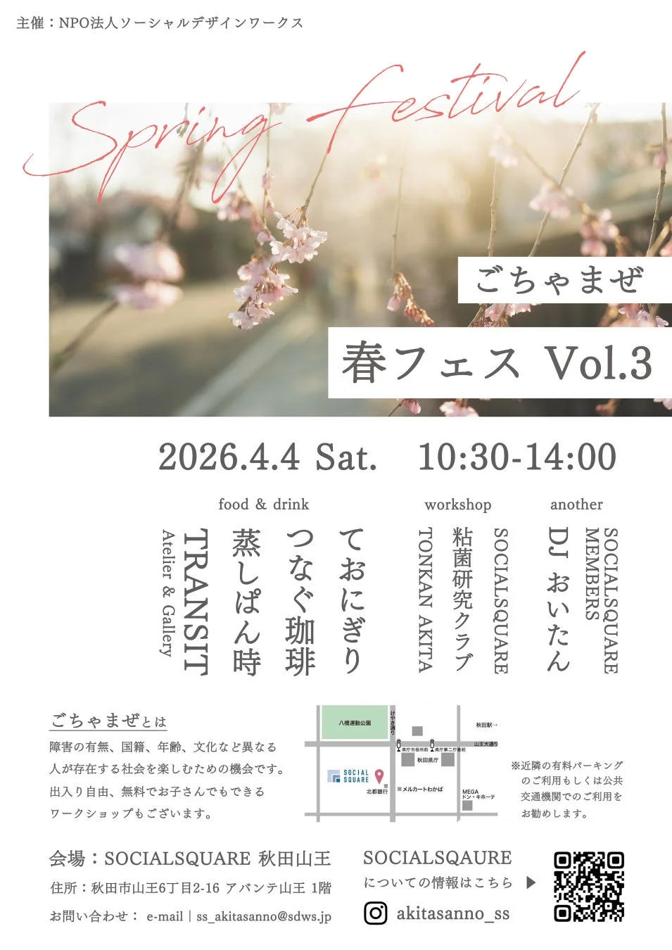 イベント詳細ポスター