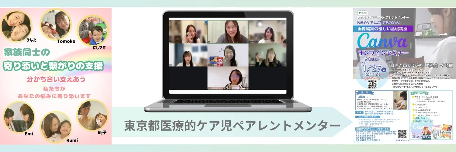 ひなた Tomoko にしママ 家族同士の寄り添いと繋がりの支援